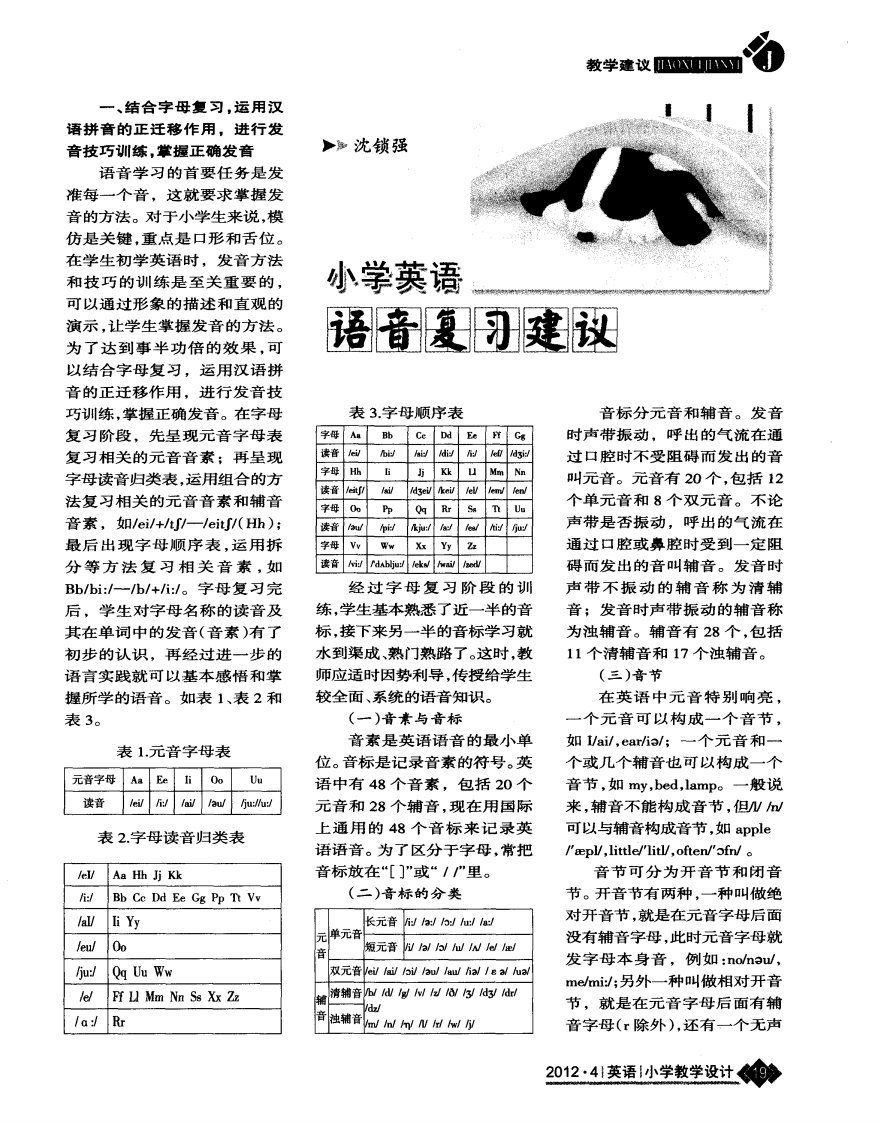 小学英语语音复习建议.pdf