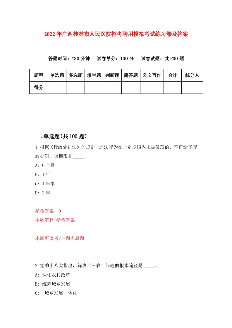 2022年广西桂林市人民医院招考聘用模拟考试练习卷及答案第7卷