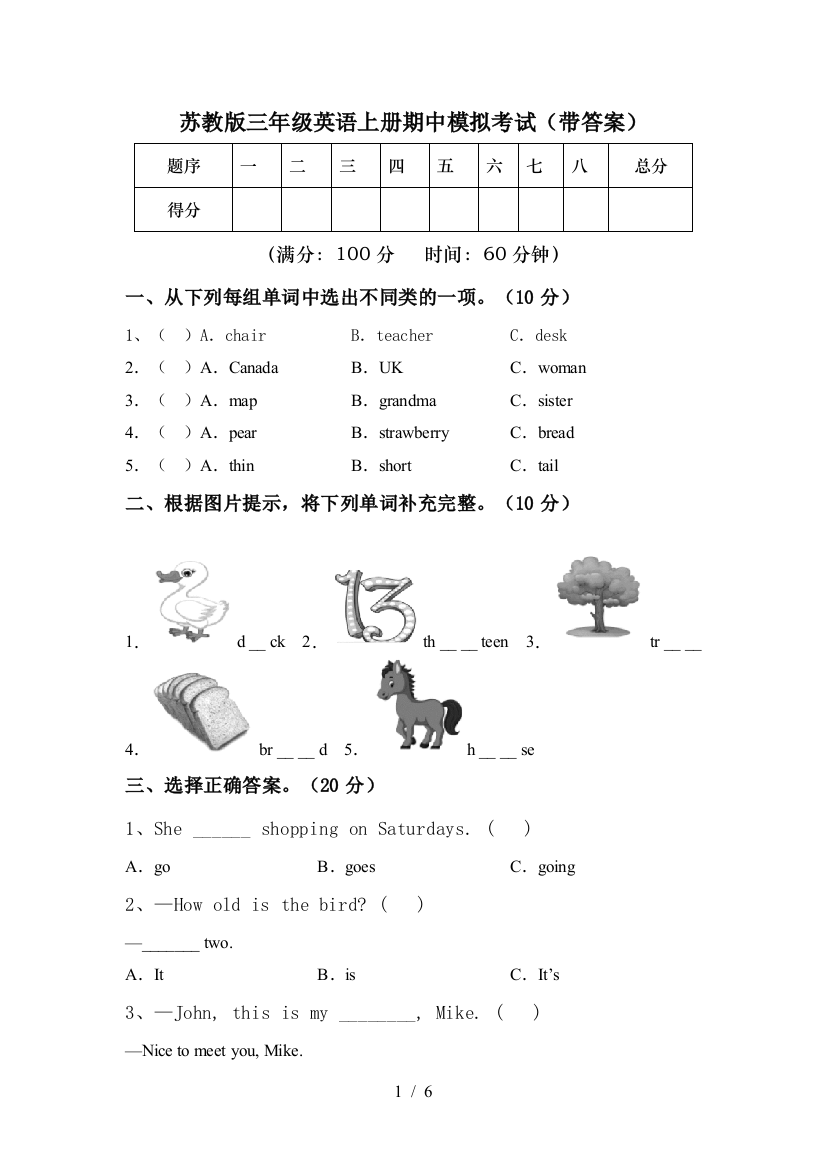 苏教版三年级英语上册期中模拟考试(带答案)