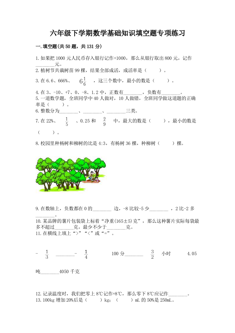 六年级下学期数学基础知识填空题专项练习精品(A卷)