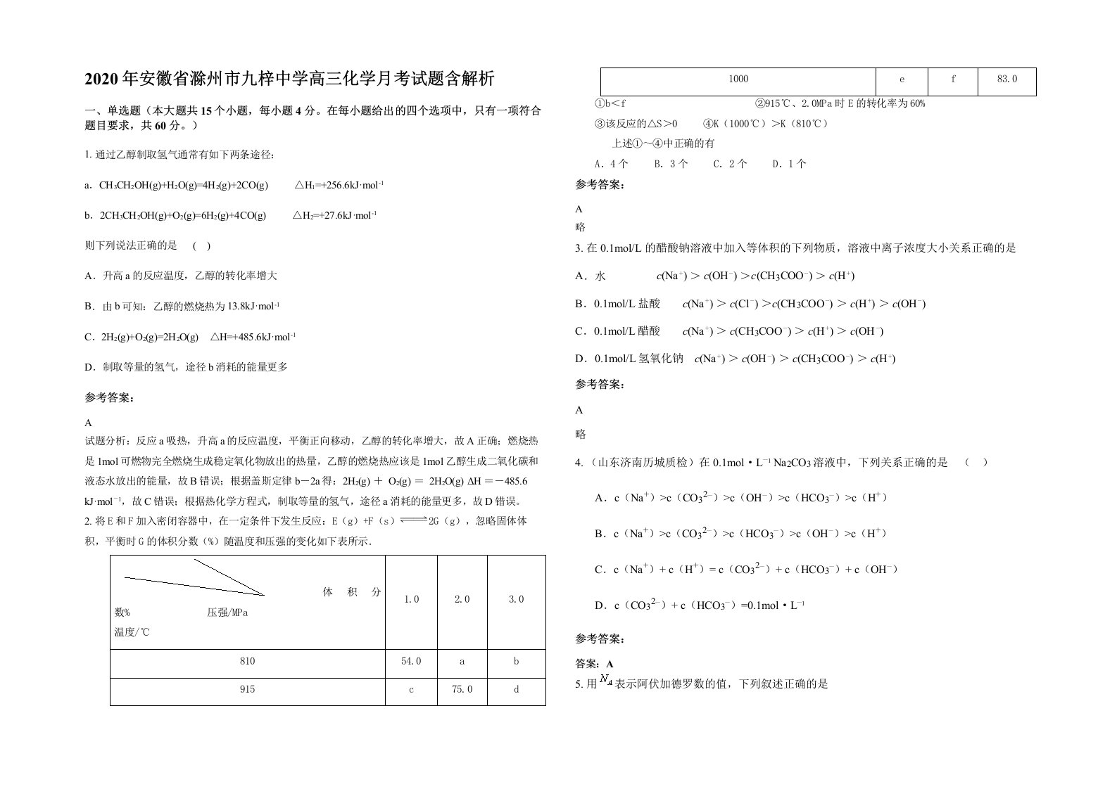 2020年安徽省滁州市九梓中学高三化学月考试题含解析