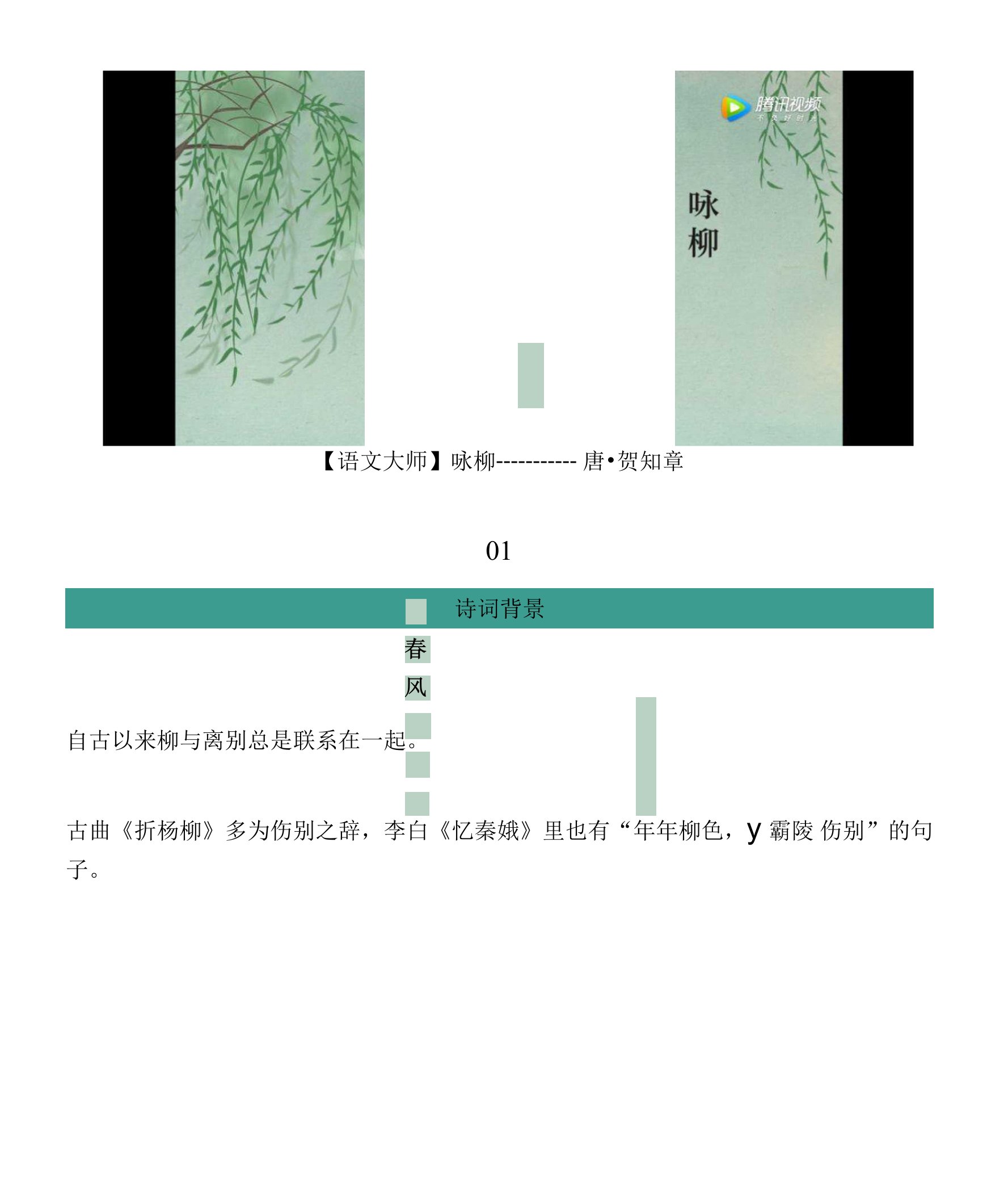 【诗词鉴赏】咏柳——唐·贺知章