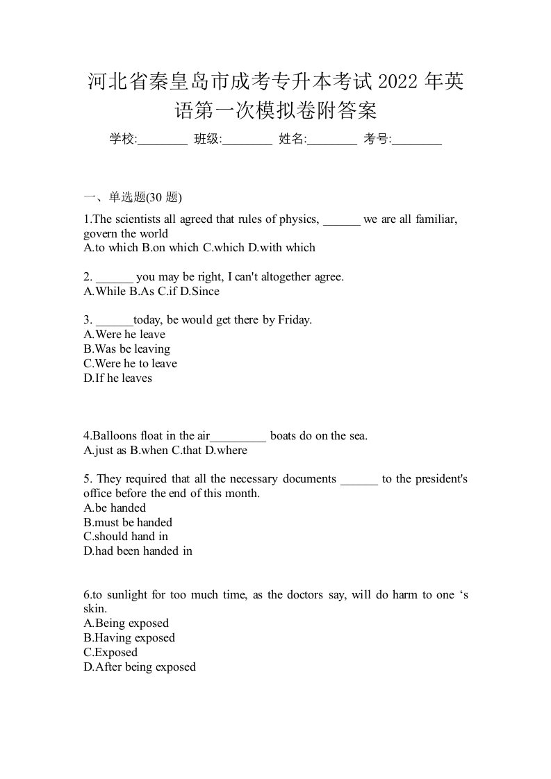 河北省秦皇岛市成考专升本考试2022年英语第一次模拟卷附答案