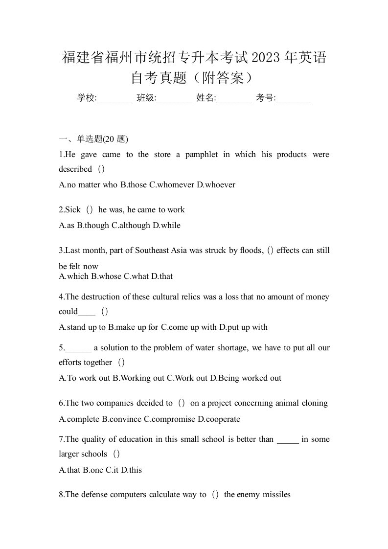 福建省福州市统招专升本考试2023年英语自考真题附答案