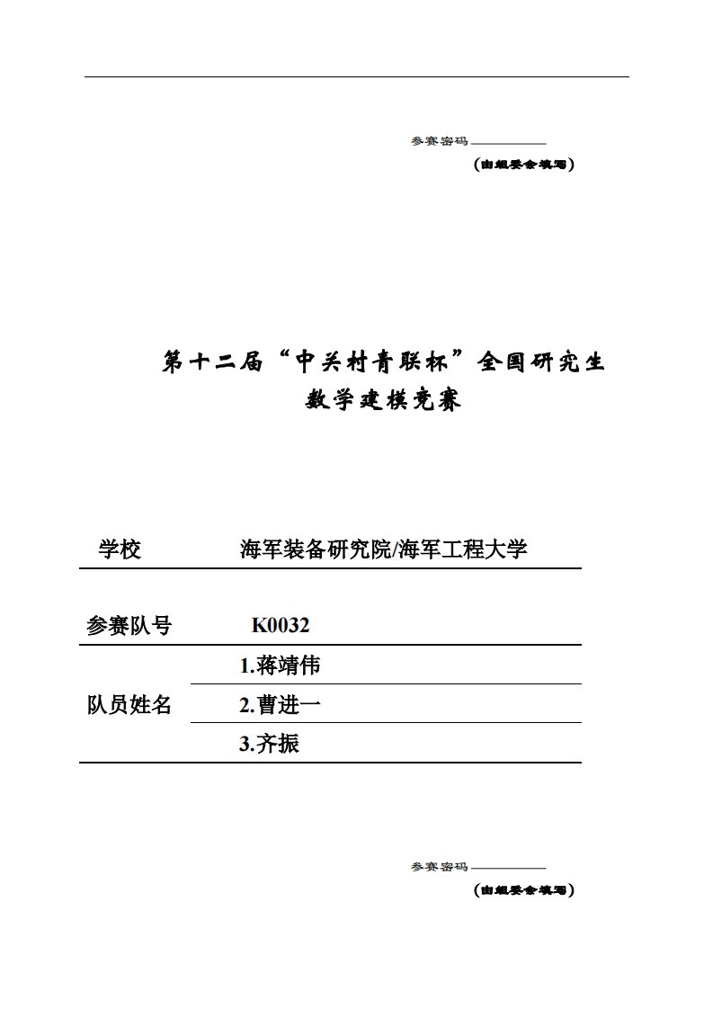 2015年全国研究生数学建模大赛优秀论文d题11