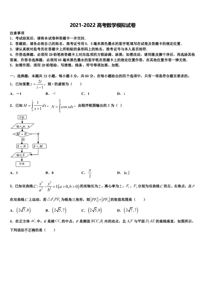 2021-2022学年河北省定兴中学高三考前热身数学试卷含解析