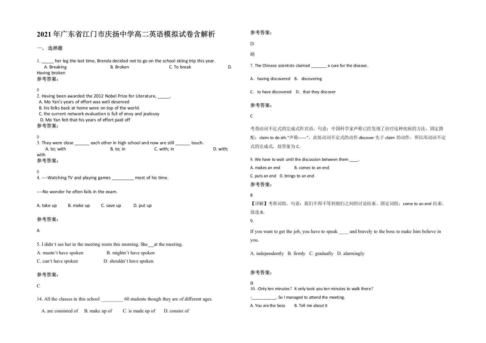 2021年广东省江门市庆扬中学高二英语模拟试卷含解析