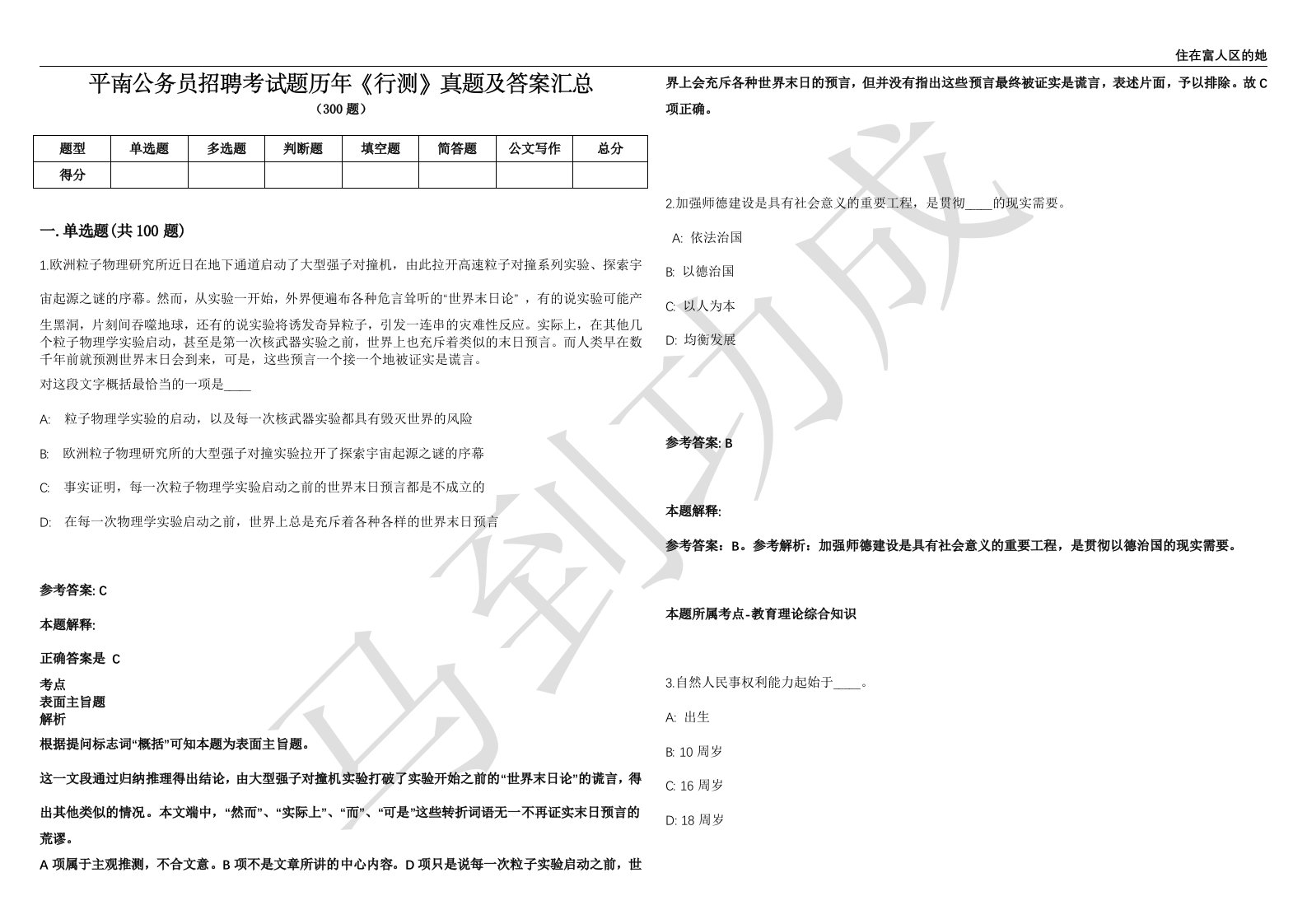 平南公务员招聘考试题历年《行测》真题及答案汇总精选1