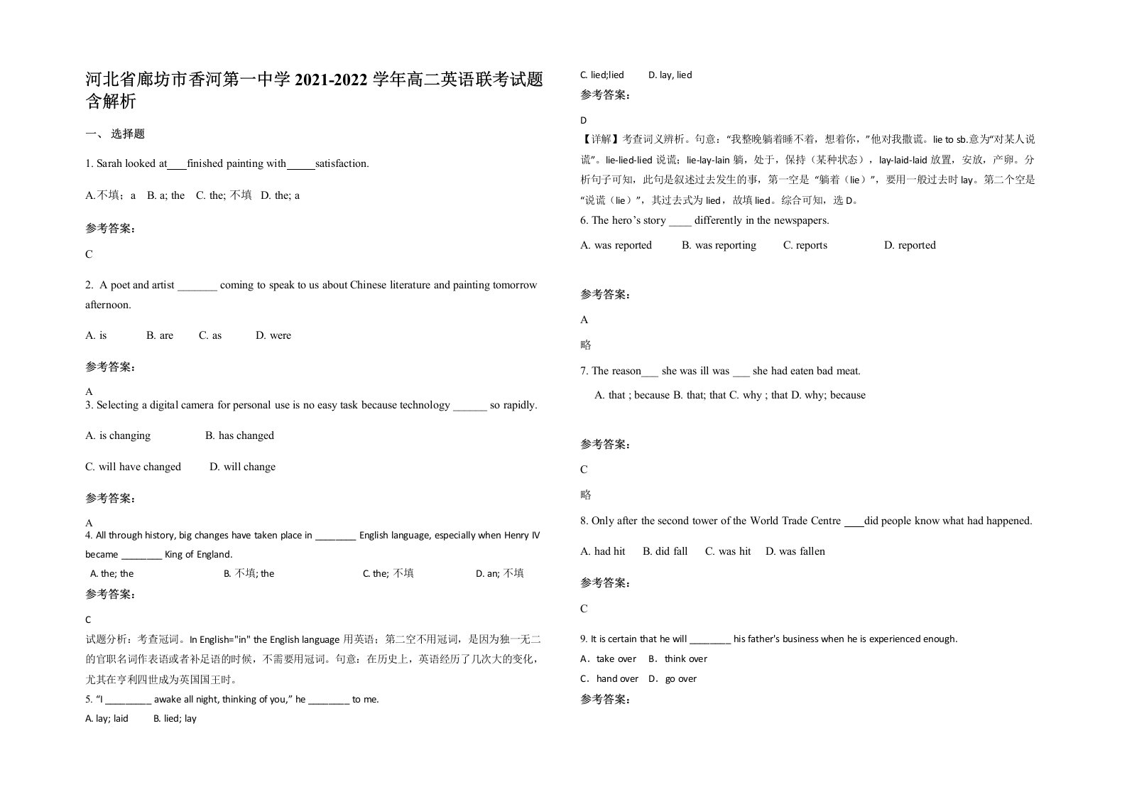 河北省廊坊市香河第一中学2021-2022学年高二英语联考试题含解析