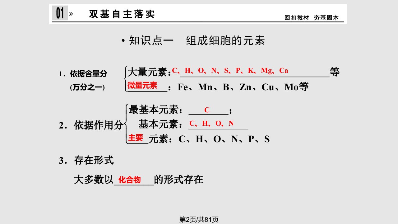 细胞中的元素和化合物胞中的无机物及糖类脂质