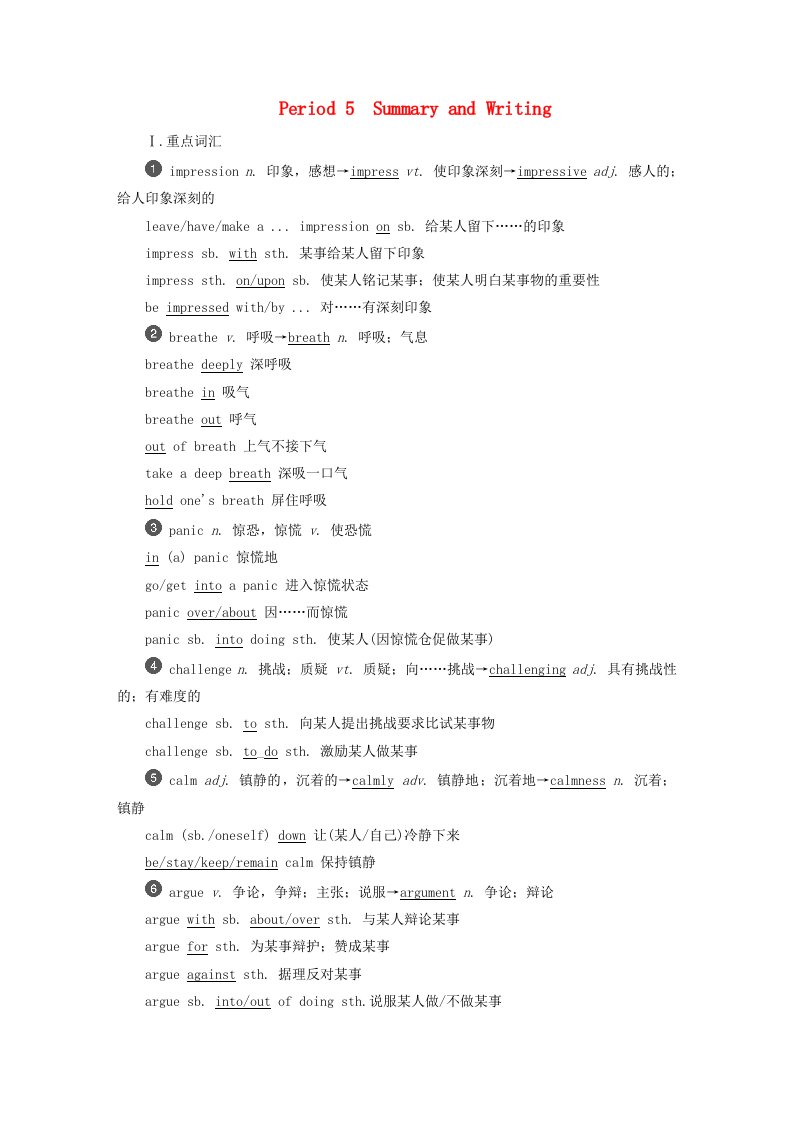 2023新教材高中英语Unit1ANewStartPeriod5SummaryandWriting课时作业外研版必修第一册