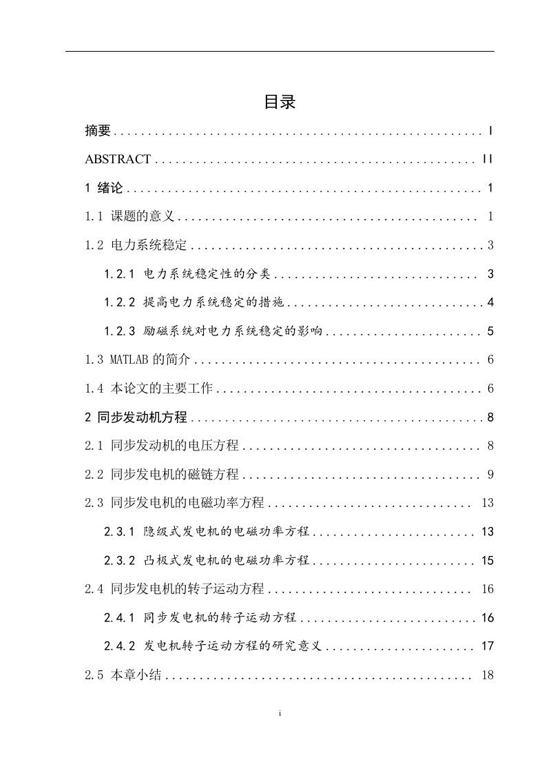 电力系统稳定器pss的设计与仿真设计