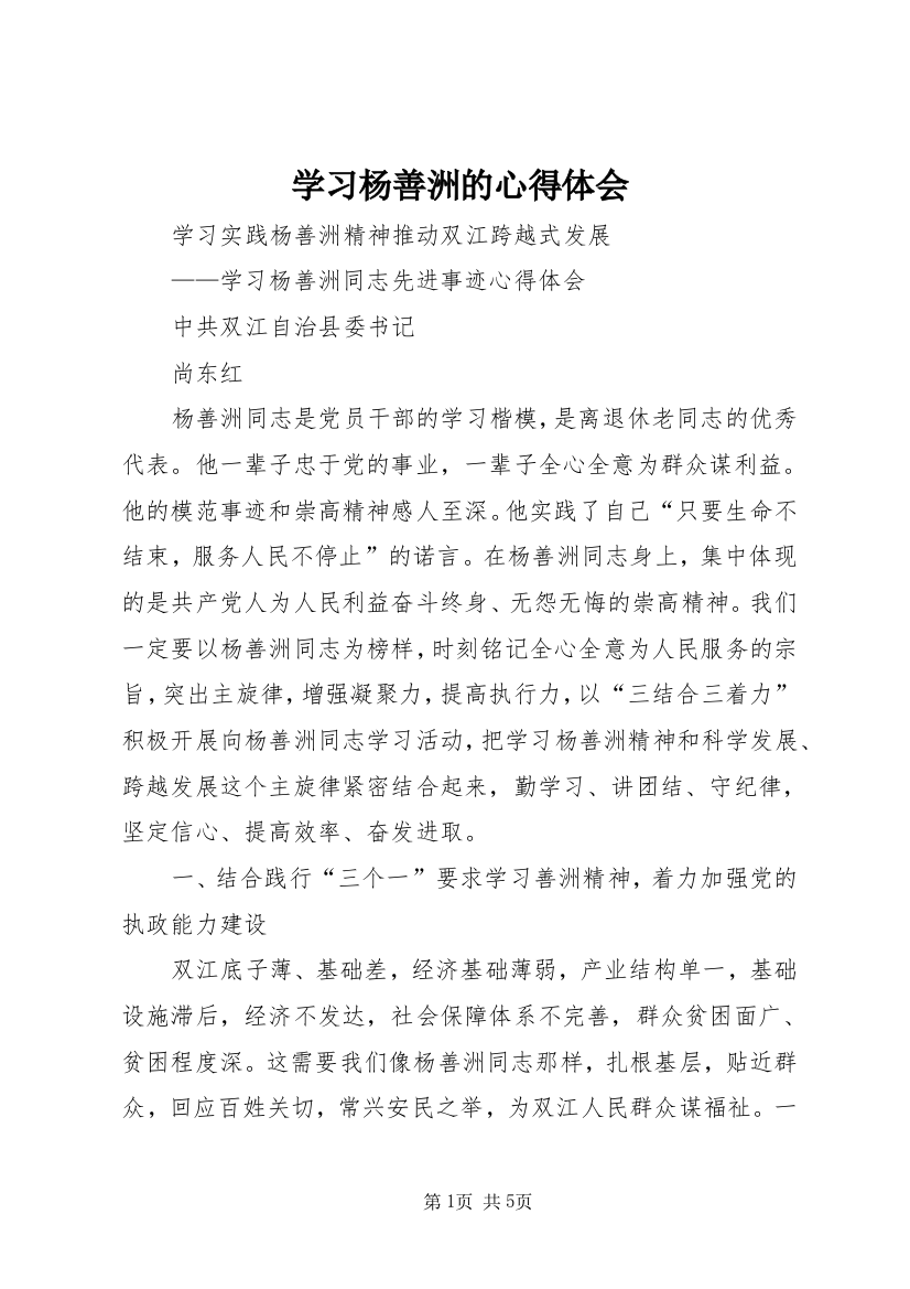 学习杨善洲的心得体会