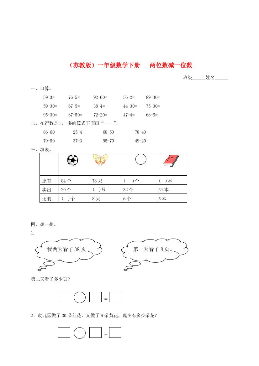 一年级数学下册