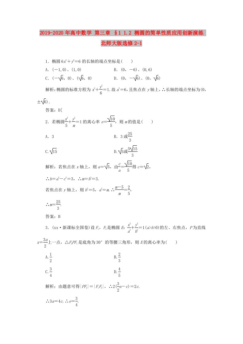 2019-2020年高中数学