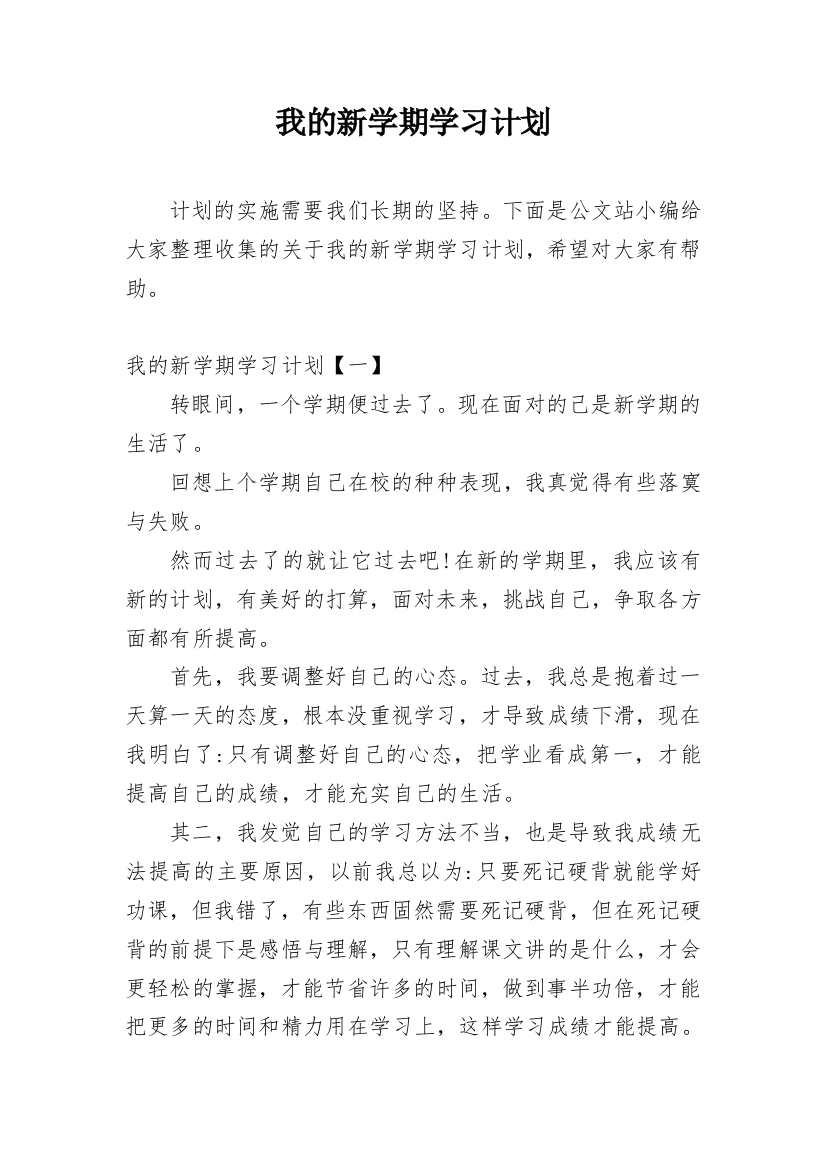 我的新学期学习计划_19