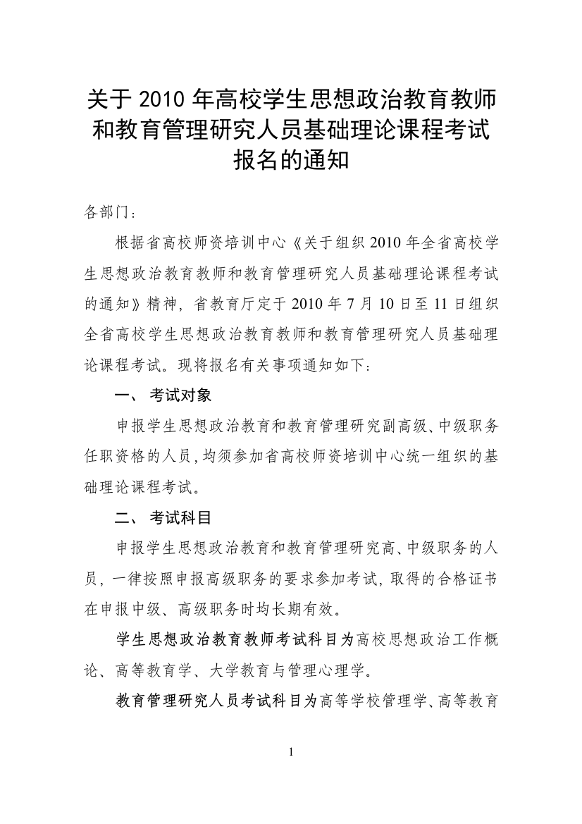 关于2010年高校学生思想政治教育教师和教育管理研究人