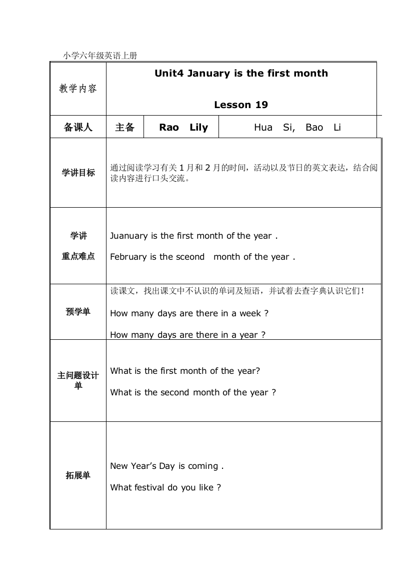 6年级上册小学英语集体备课教案4