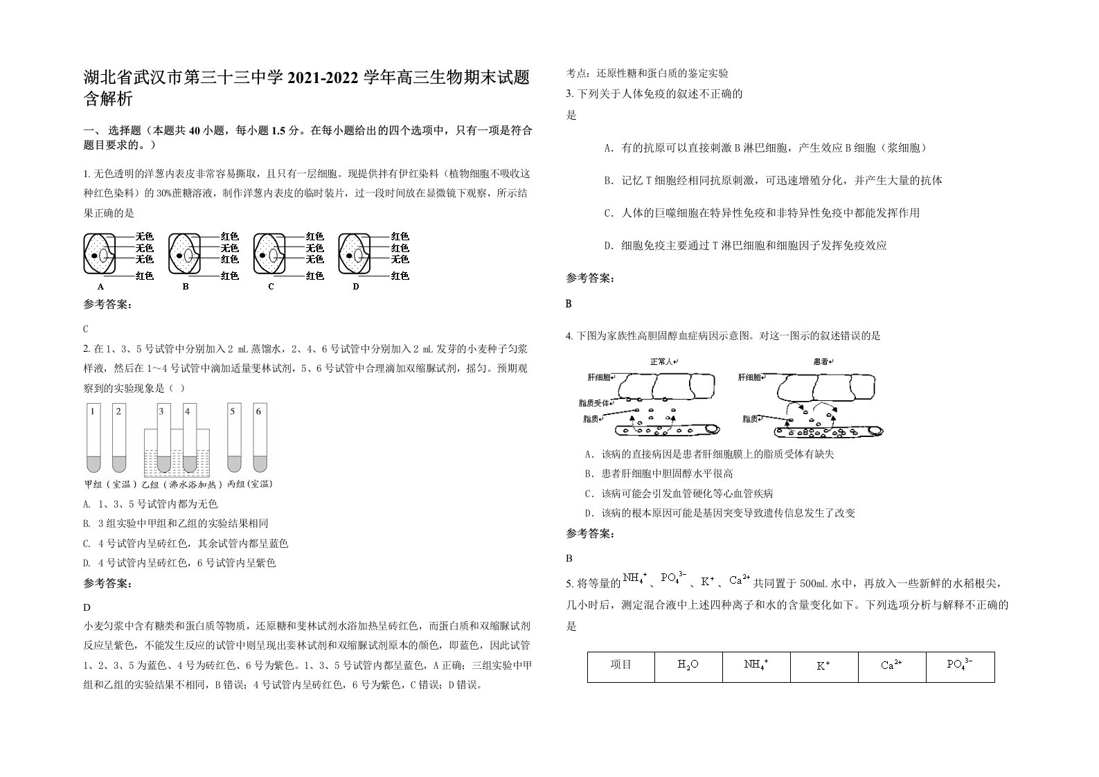 湖北省武汉市第三十三中学2021-2022学年高三生物期末试题含解析