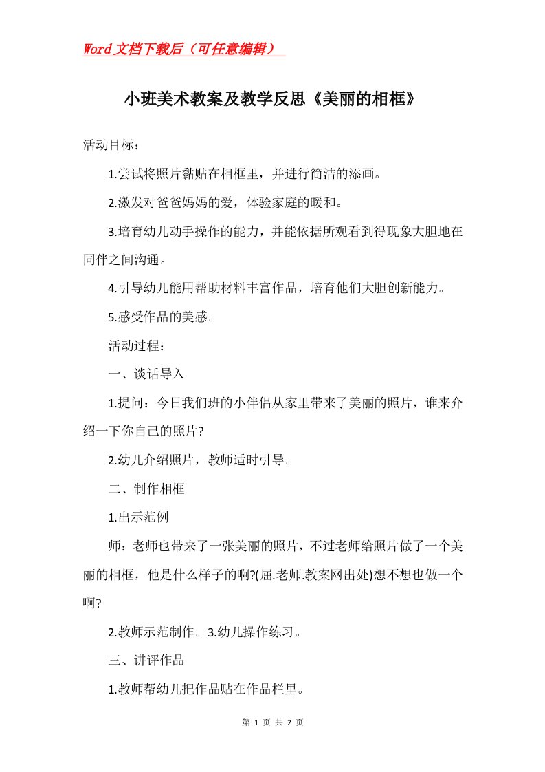 小班美术教案及教学反思美丽的相框