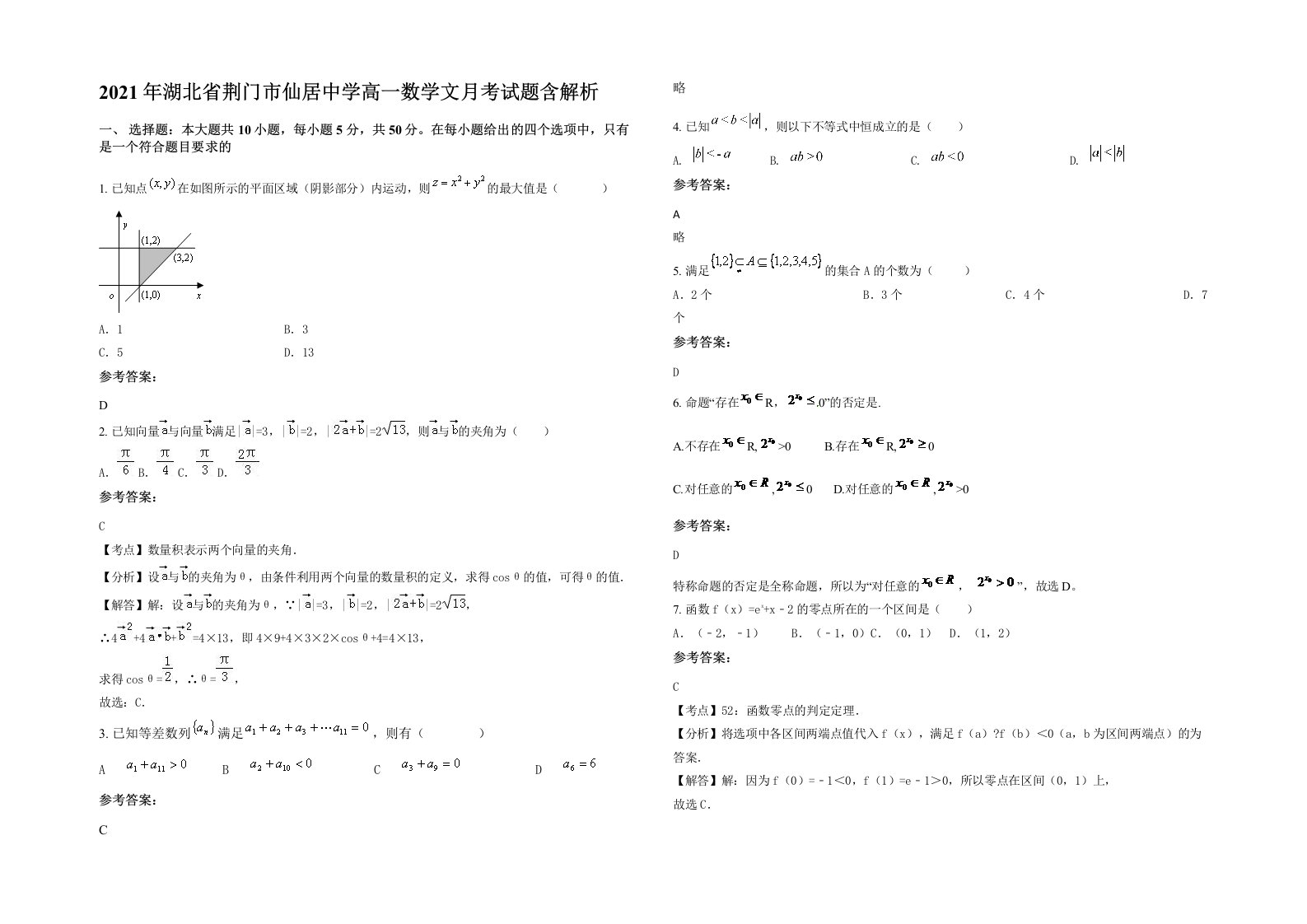 2021年湖北省荆门市仙居中学高一数学文月考试题含解析