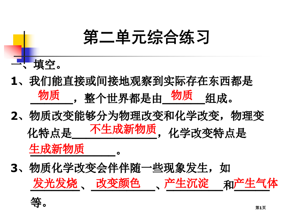 教科版小学科学六年级下册第二单元综合练习PPT省公开课一等奖全国示范课微课金奖PPT课件