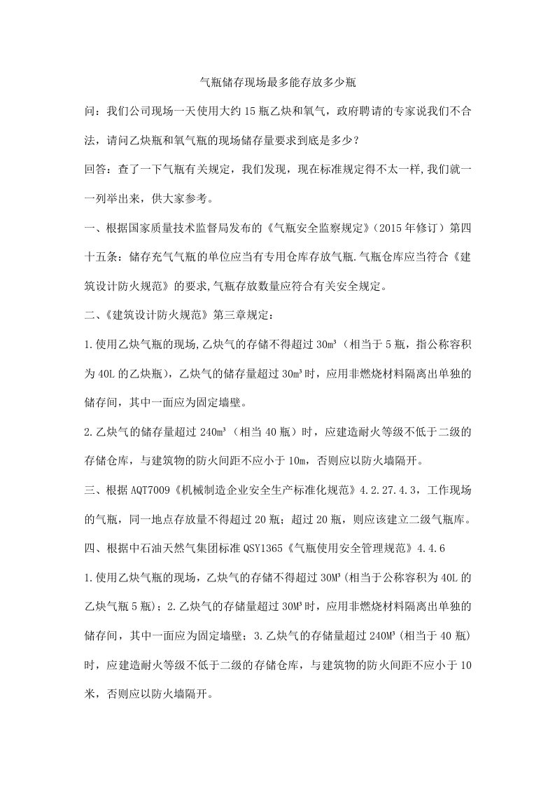 气瓶储存现场最多能存放多少瓶