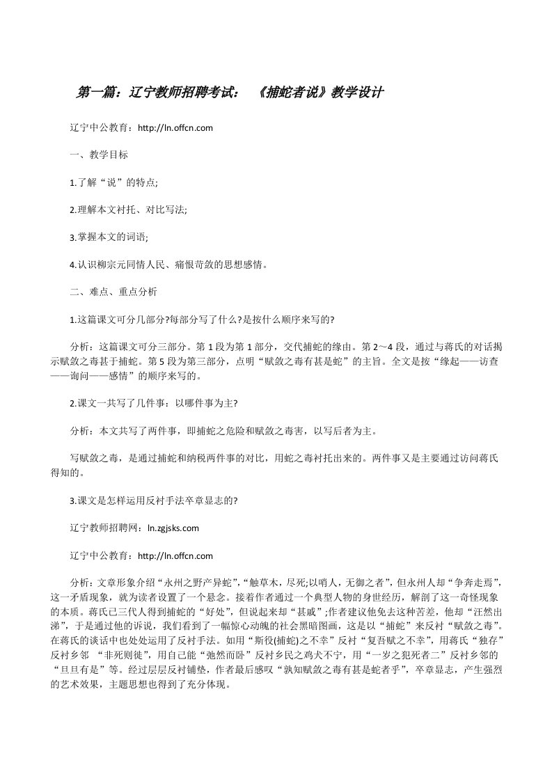 辽宁教师招聘考试：《捕蛇者说》教学设计[修改版]