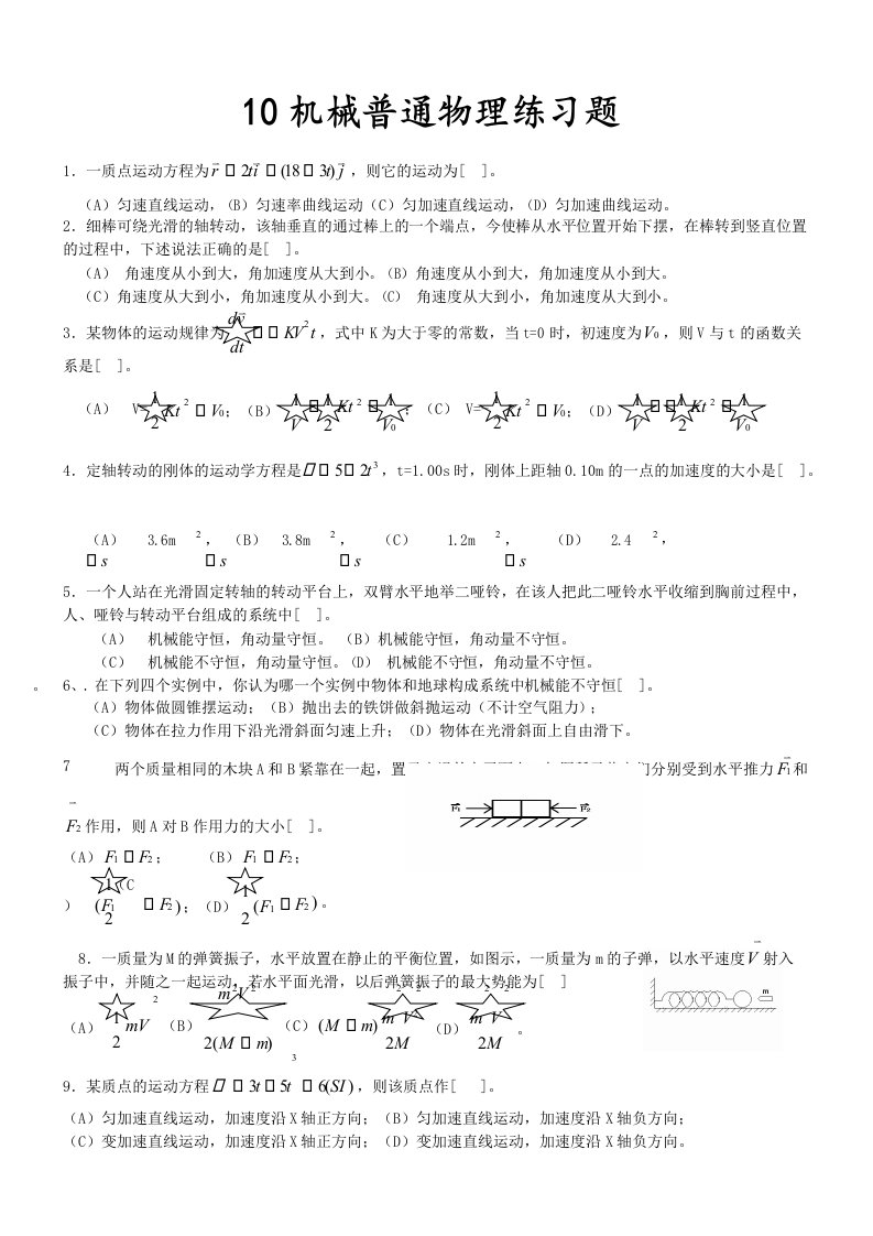 河北大学——普通物理练习题