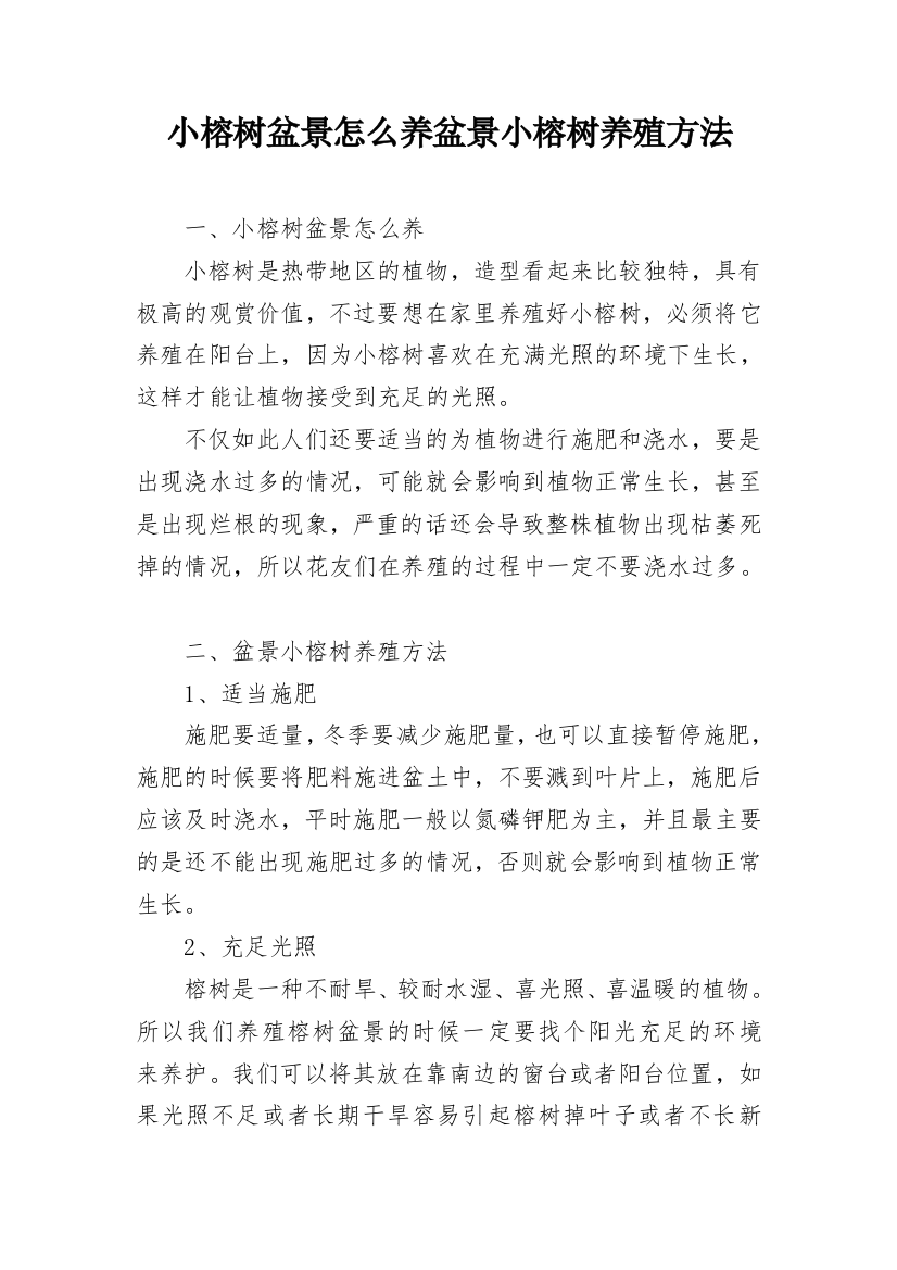 小榕树盆景怎么养盆景小榕树养殖方法