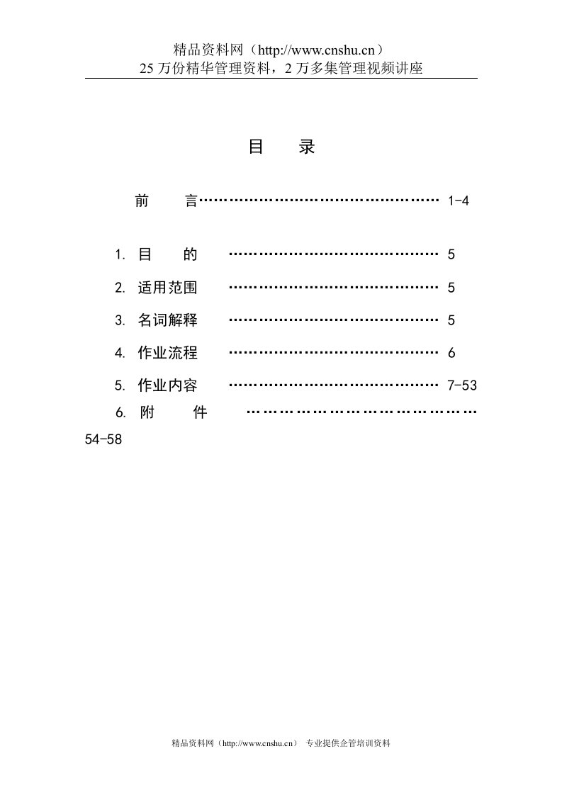 顾客抱怨处理手册（DOC