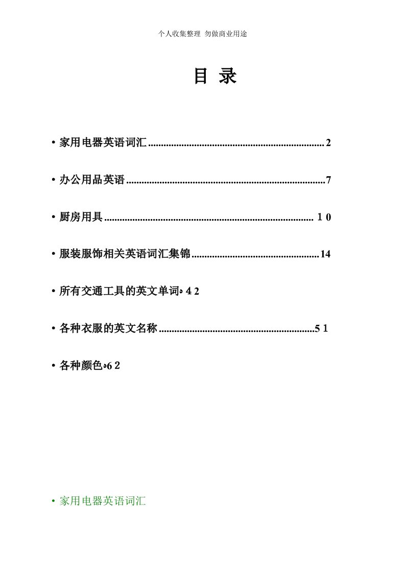 各种类型的托福单词总结