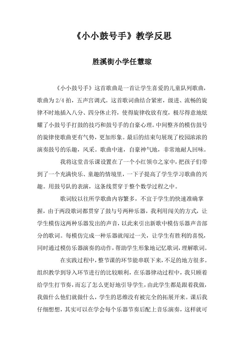 小小鼓号手教学反思