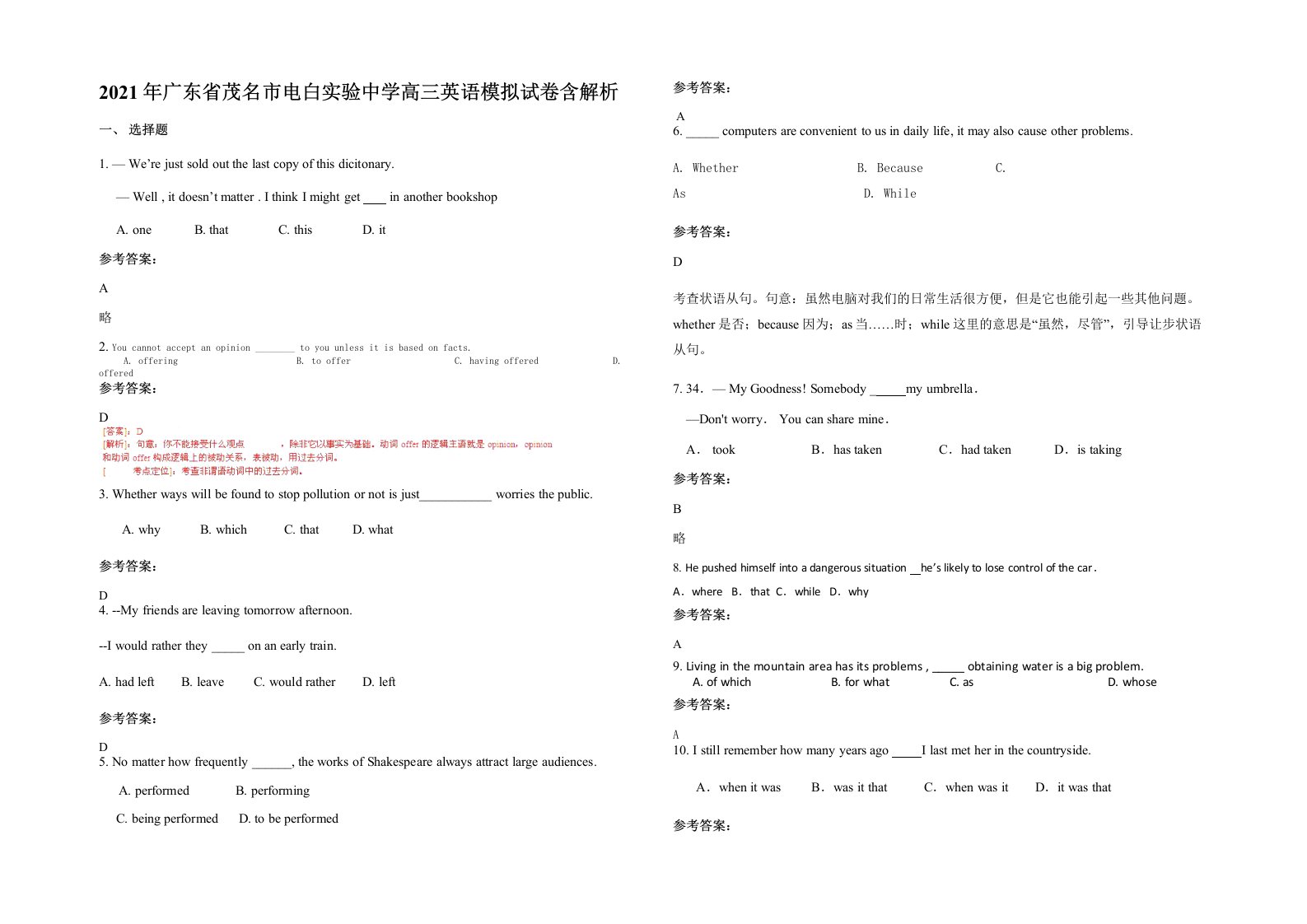 2021年广东省茂名市电白实验中学高三英语模拟试卷含解析