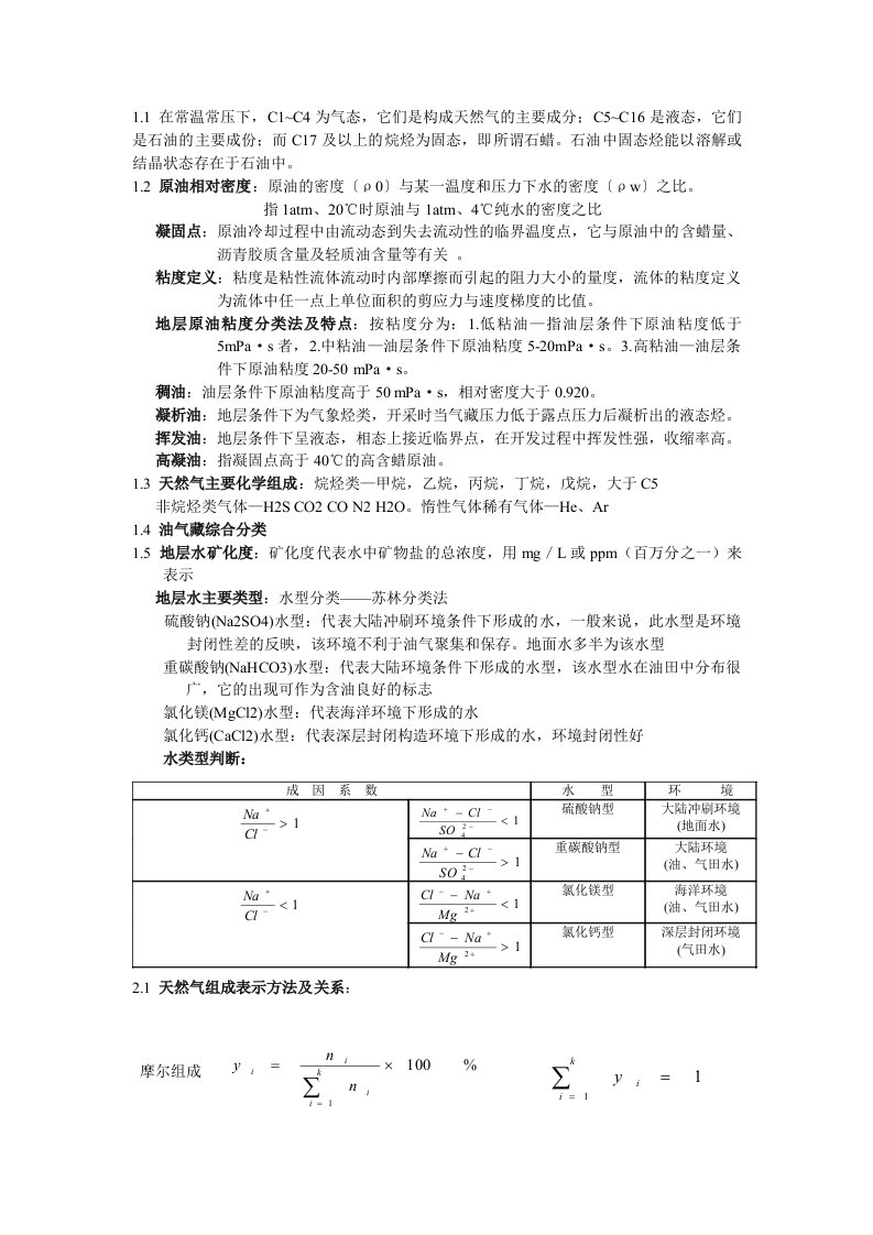 油层物理复习大纲答案