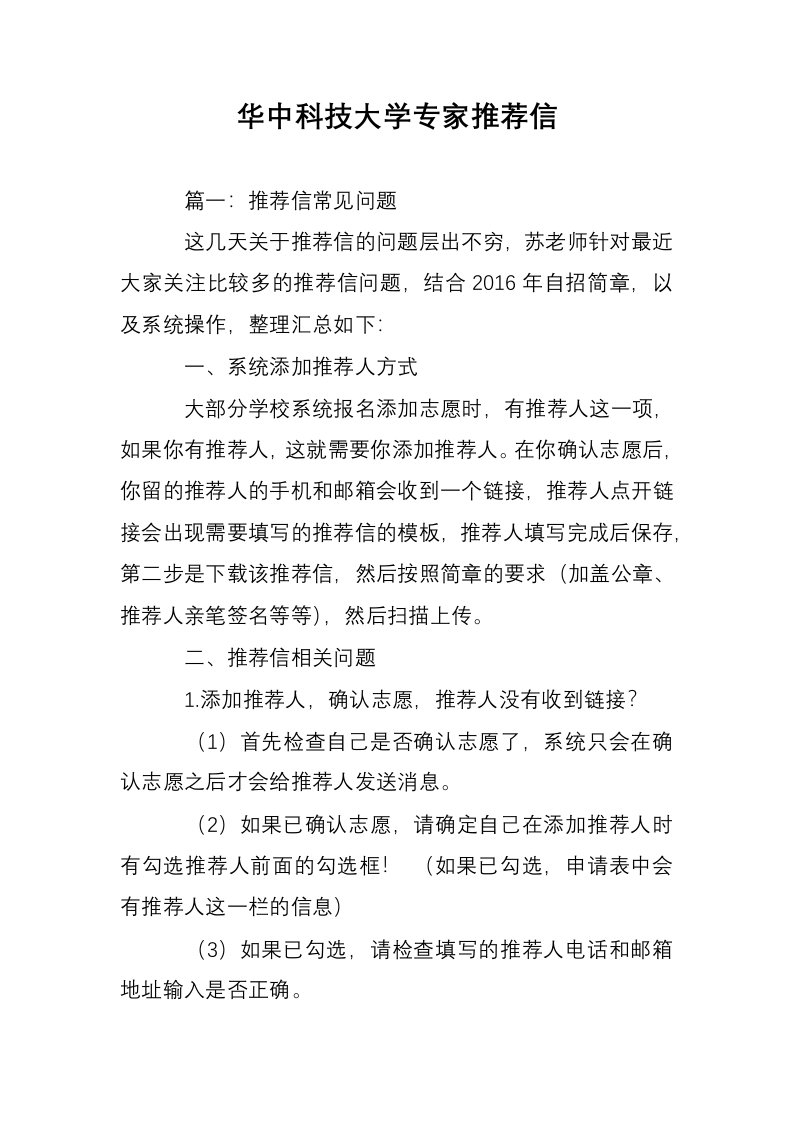 华中科技大学专家推荐信