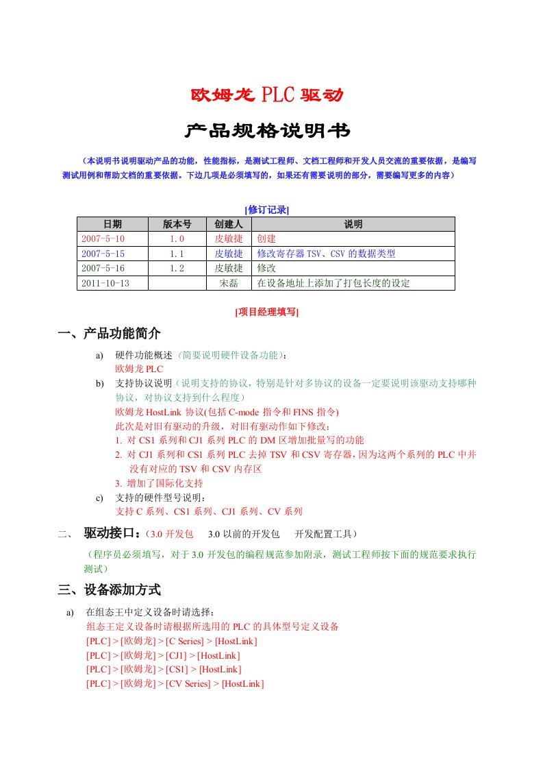 欧姆龙PLC驱动产品规格说明书