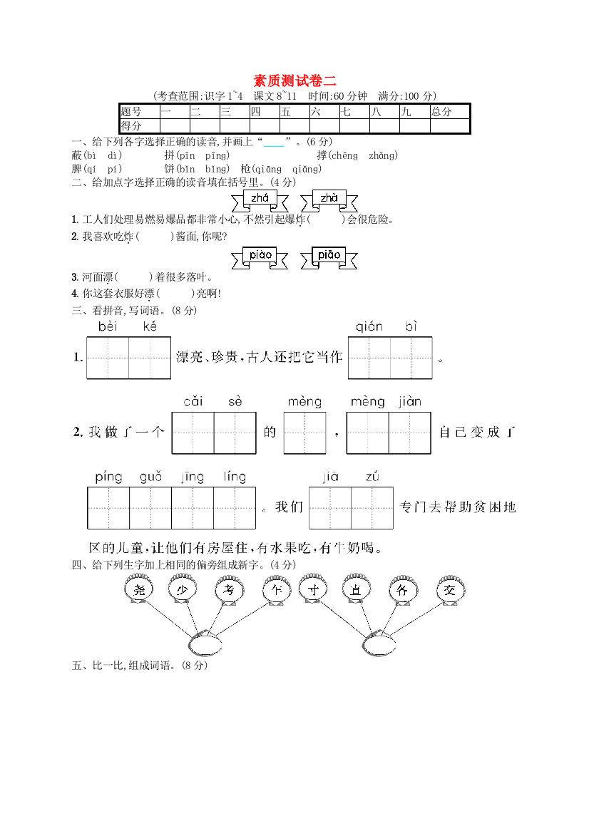 2022二年级语文下册