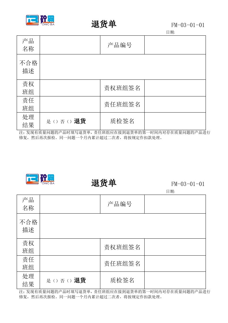 不合格品表格及售后表格