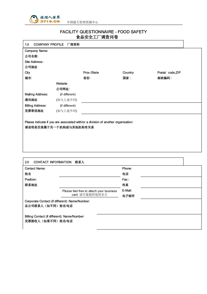 HACCP食品安全工厂调查问卷-中英文对照(doc)-ISO18000