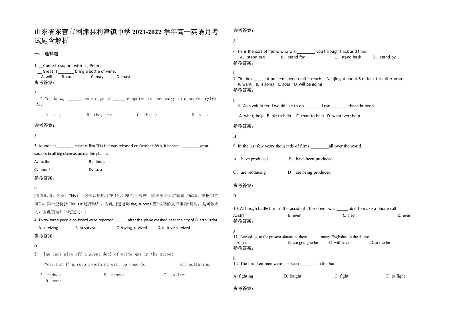 山东省东营市利津县利津镇中学2021-2022学年高一英语月考试题含解析