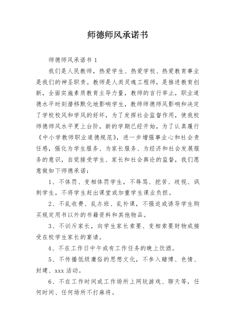 师德师风承诺书_30