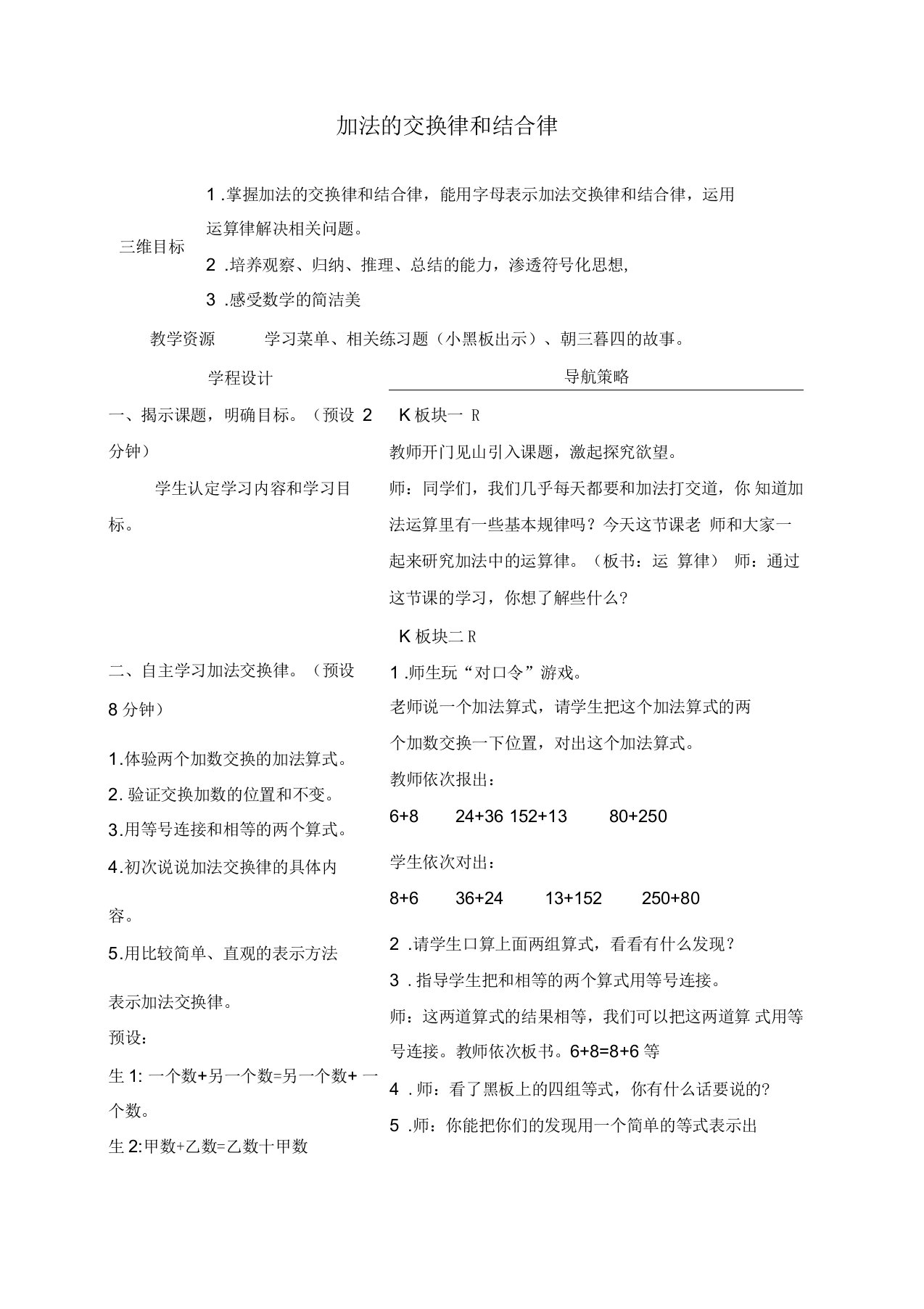 苏教版四年级上册数学教案加法的交换律和结合律1教学设计