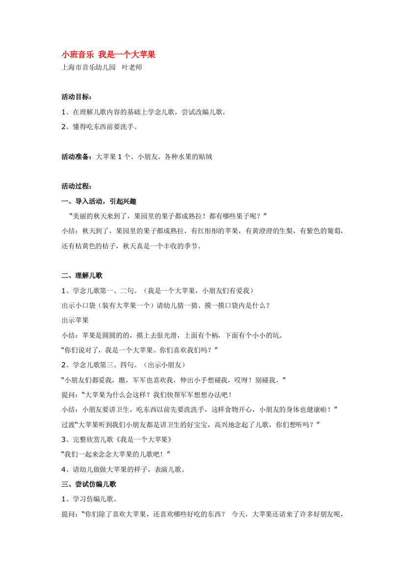 幼儿园大班中班小班小班音乐-我是一个大苹果-优秀教案优秀教案课时作业课时训练