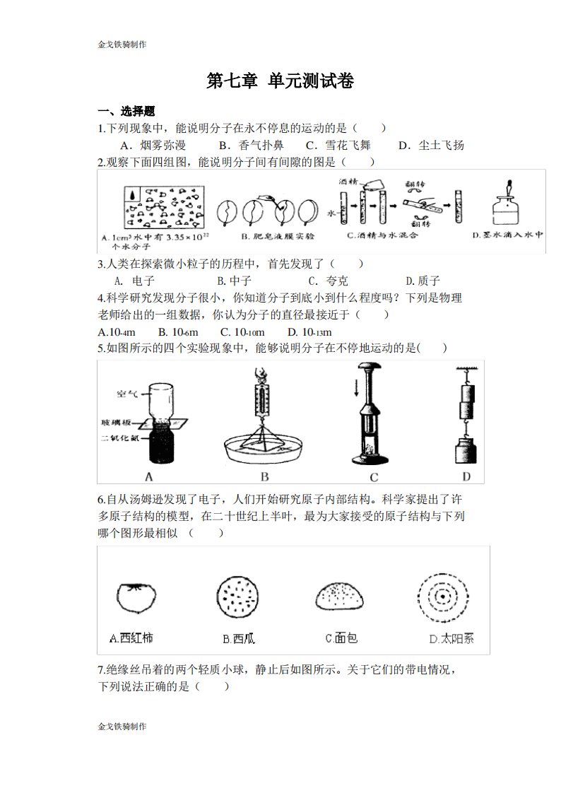 苏科版物理八年级下册第七章