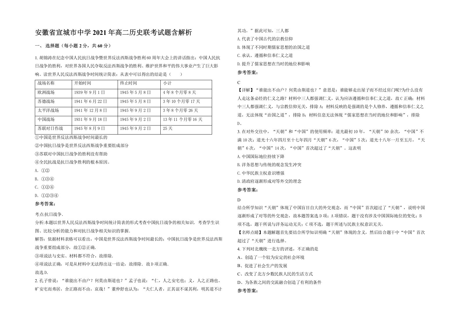 安徽省宣城市中学2021年高二历史联考试题含解析