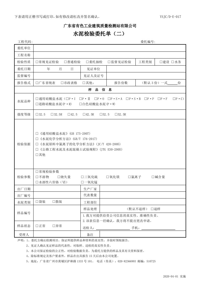 广东省有色工业建筑质量检测站有限公司