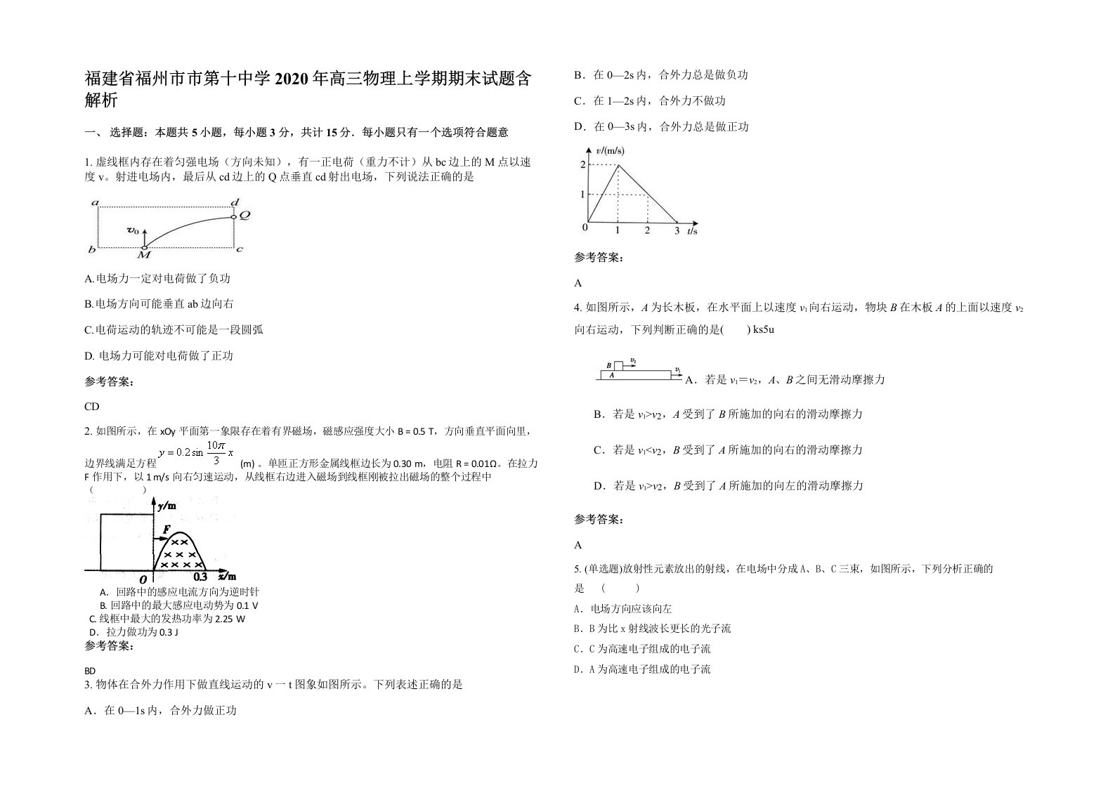 福建省福州市市第十中学2020年高三物理上学期期末试题含解析