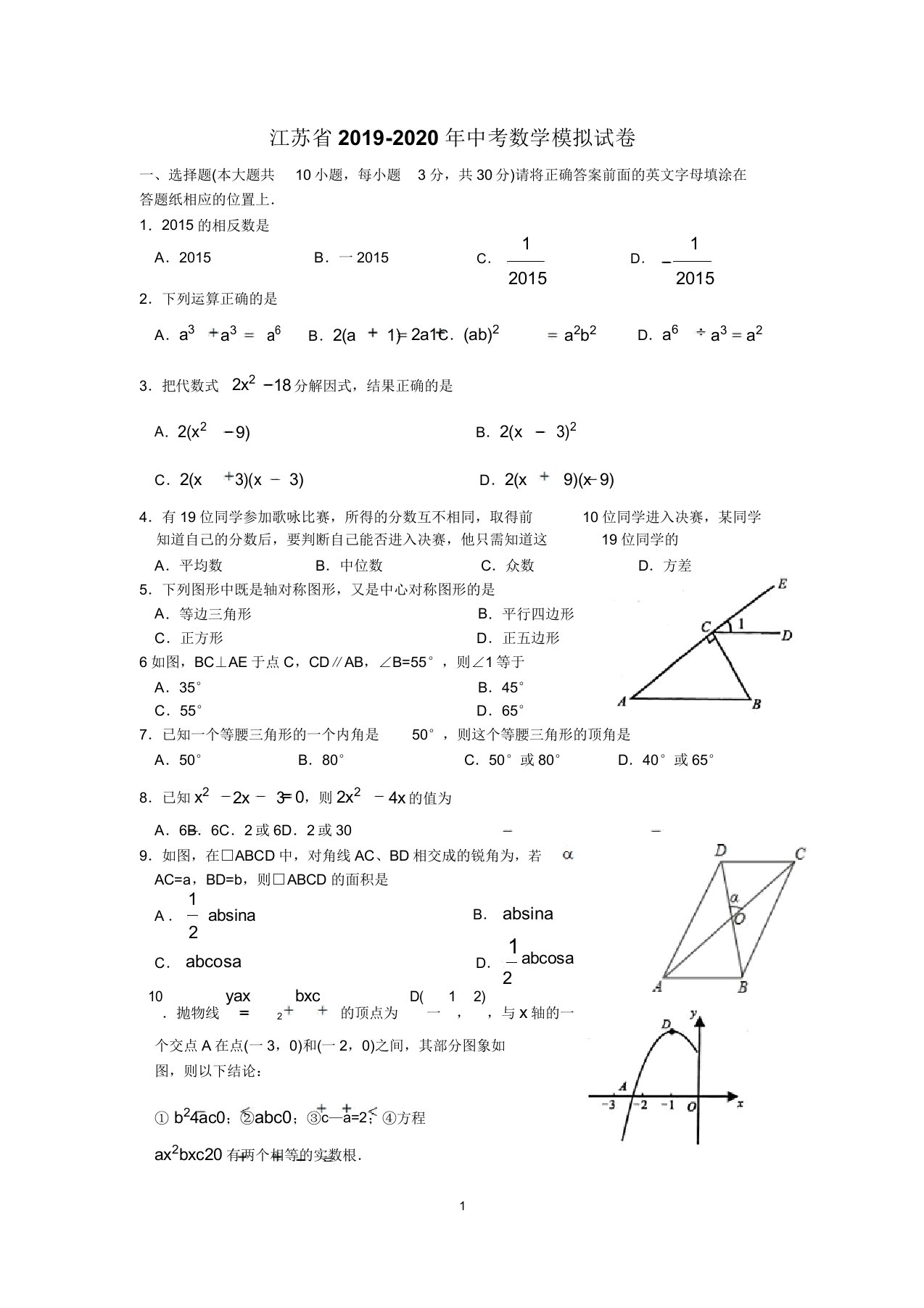 江苏省20192020年中考数学模拟试卷