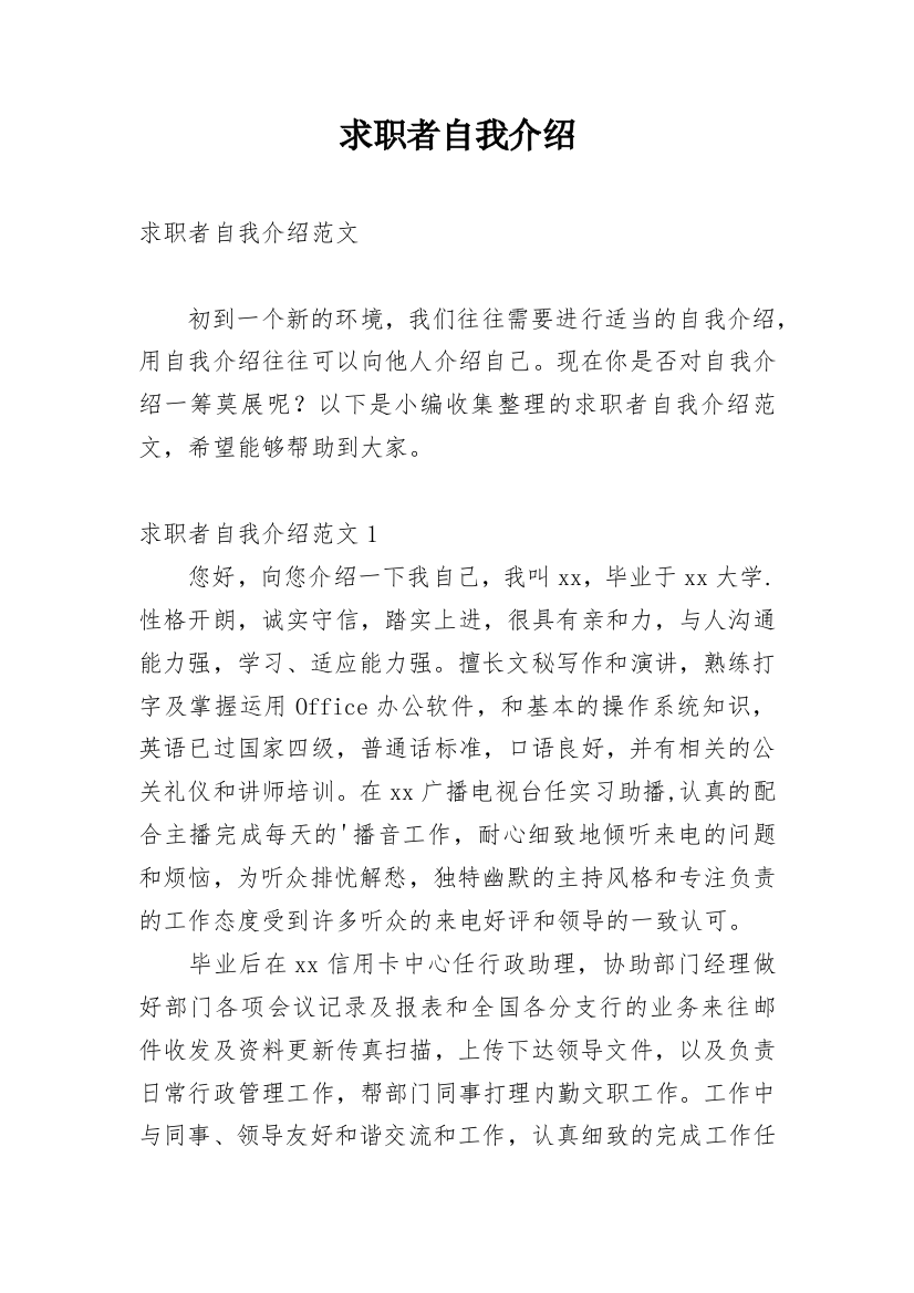 求职者自我介绍_65